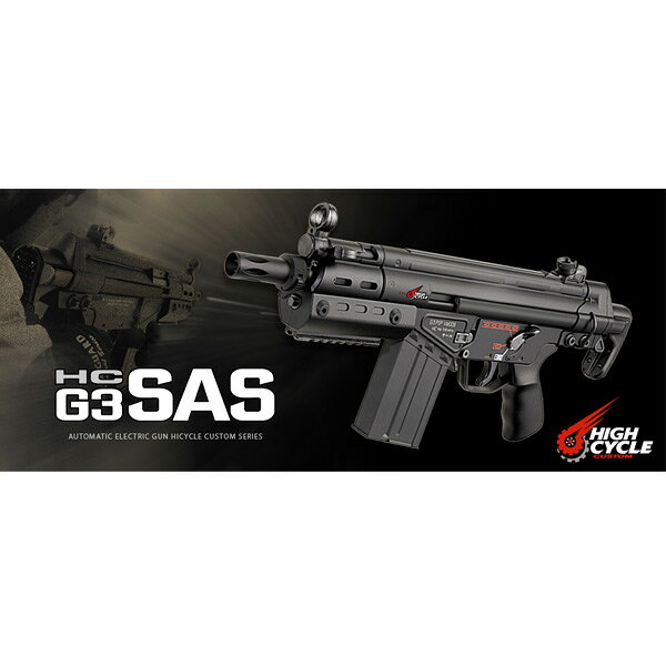 東京マルイ 電動ガン ハイサイクルG3SAS HC TOKYO MARUI サバゲー装備 ミリタリーグッズ サバイバルゲーム エアガン エアソフトガン 電動エアライフル銃 電動ライフル銃 電動自動小銃 電動アサルトライフル 電動カービン銃 遊戯銃 電動エアライフル 電動エアーライフル