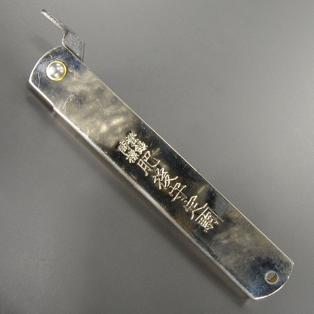 肥後守定 和式ナイフ 折りたたみ 割込SK鋼 [ 特大 / ニッケル ] 肥後の守 ひごのかみ 永尾駒製作所 和風ナイフ 国産ナイフ アウトドアナイフ 小刀 本鍛造 刃物 日本製 国産刃物 和式刃物 フォールディングナイフ 折り畳みナイフ 折りたたみナイフ 折り畳み式ナイフ通販格安セール情報　楽天　通販