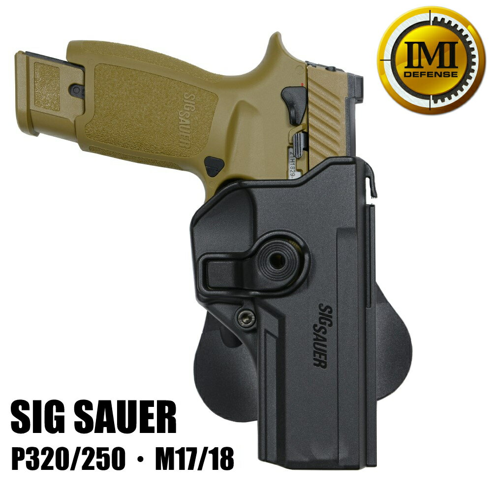 IMI Defense ホルスター SIG SAUER P320/250、M17/18用 Lv.2  IMIディフェンス IMI-Z1060 イスラエル製 OWB パドルホルスター 360° スイベル ヒップホルスター シグザウアー シグザウエル VFC 米軍 MHS CQCホルスター CQBホルスター 近接格闘 拳銃嚢