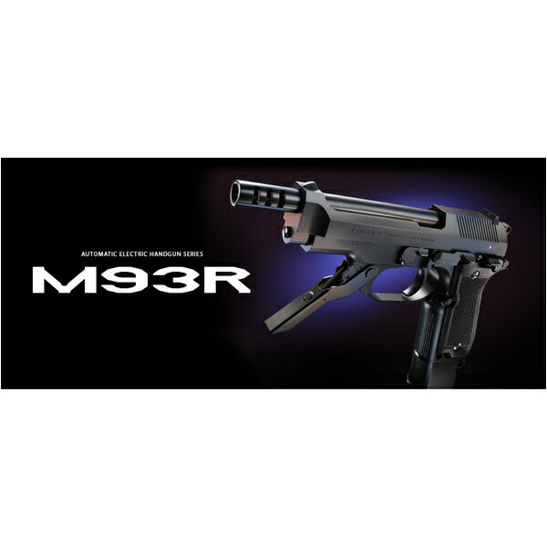 東京マルイ 電動ガン ベレッタ M93R TOKYO MARUI ハンドガン ハンドガンタイプ 電動ピストル オートピストル 自動拳銃 自動式拳銃 オートマチックピストル 遊戯銃