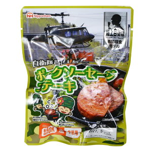 日本ハム 陸上自衛隊戦闘糧食モデル [ ポークソーセージステーキ ] 保存食 非常食 レトルト 防災グッズ 野戦食 戦闘食 戦用糧食 携帯口糧 サバゲー キャンプ 車中泊 災害 野戦糧食 パックメシ ミリメシ コンバットレーション