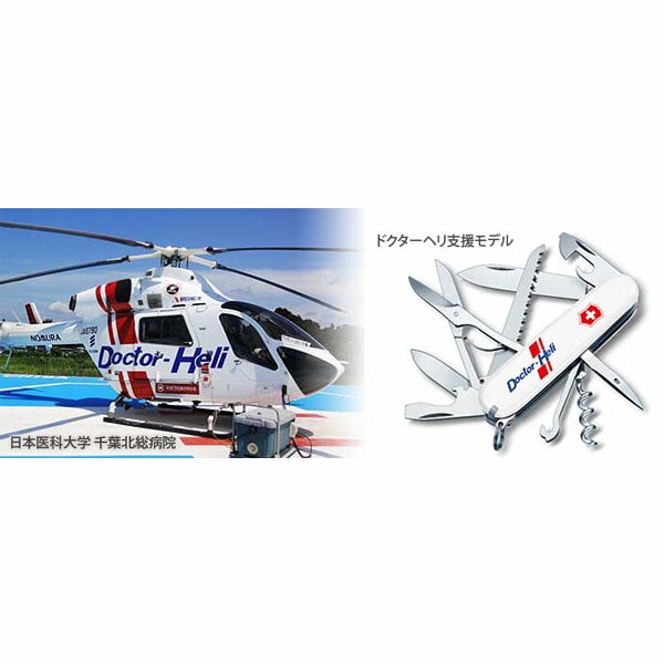 VICTORINOX アーミーナイフ JDH137137 ハントマン ドクターヘリ Victorinox ツールナイフ マルチツール 十徳ナイフ キャンピングナイフ 万能ナイフ 軍用ナイフ 万能ツール通販格安セール情報 楽天 通販