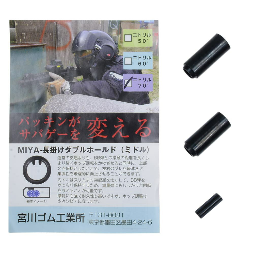 宮川ゴム チャンバーパッキン MIYA 長掛けダブルホールド 2個セット 押しゴム付き ニトリル製 [ ミドル..
