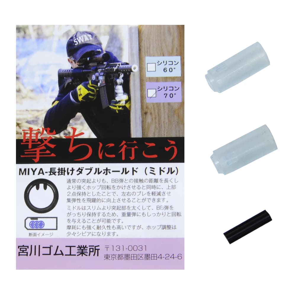 宮川ゴム チャンバーパッキン MIYA 長掛けダブルホールド 2個セット 押しゴム付き シリコン製 [ ミドル..