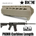 BCM ハンドガード PKMR カービンレングス KeyMod M4/AR15用 フラットダークアース 米国製 Bravo Company Manufacturing ブラボーカンパニーMFG アメリカ製 Made in USA Carbine キーモッド M16 カスタムパーツ 交換用ハンドガード 滑り止め加工 ステッピング加工