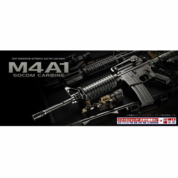 東京マルイ M4A1 SOCOMカービン 次世代電動ガン