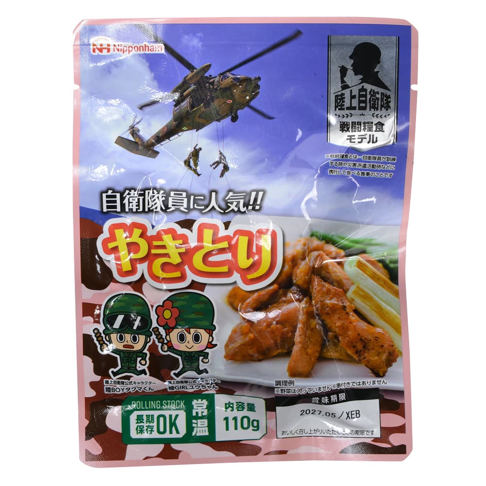 日本ハム 陸上自衛隊戦闘糧食モデル [ やきとり ] 保存食 非常食 レトルト 防災グッズ 野戦食 戦闘食 ..