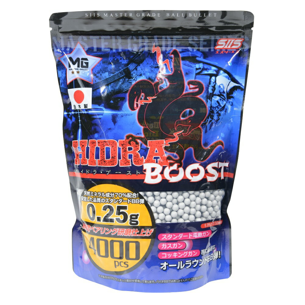 SIIS マスターグレードBB弾 HIDRA BOOST 0.25g 4000発入り ホワイトグレー エスツーエス S2S MGH-02 ハイドラ ブースト ビービー弾 サバゲー 電動ガン ガスガン ガスブロ ガスブローバック エアコキ エアコッキング エアガン 消耗品 BB弾丸 BB玉 BBバレット BBショット