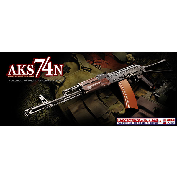 東京マルイ 次世代電動ガン AKS74N TOKYO MARUI 小銃 ライフル 18才以上用 18歳以上用 エアガン エアソフトガン サバイバルゲーム サバゲー 次世代電動ライフル銃 次世代ライフル 電動ライフル 自動小銃 アサルトライフル 電動カービン銃 遊戯銃 次世代電動エアライフル