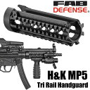 FAB DEFENSE トライレールハンドガード MP5-RS アルミ製 H K MP5用 FABディフェンス ファブディフェンス Heckler Koch レイルマウント レールアクセサリー RIS RAS トイガンパーツ サバゲー用品 フォアハンド フォアグリップ 先台 フォアエンド 前床 マルチレイル