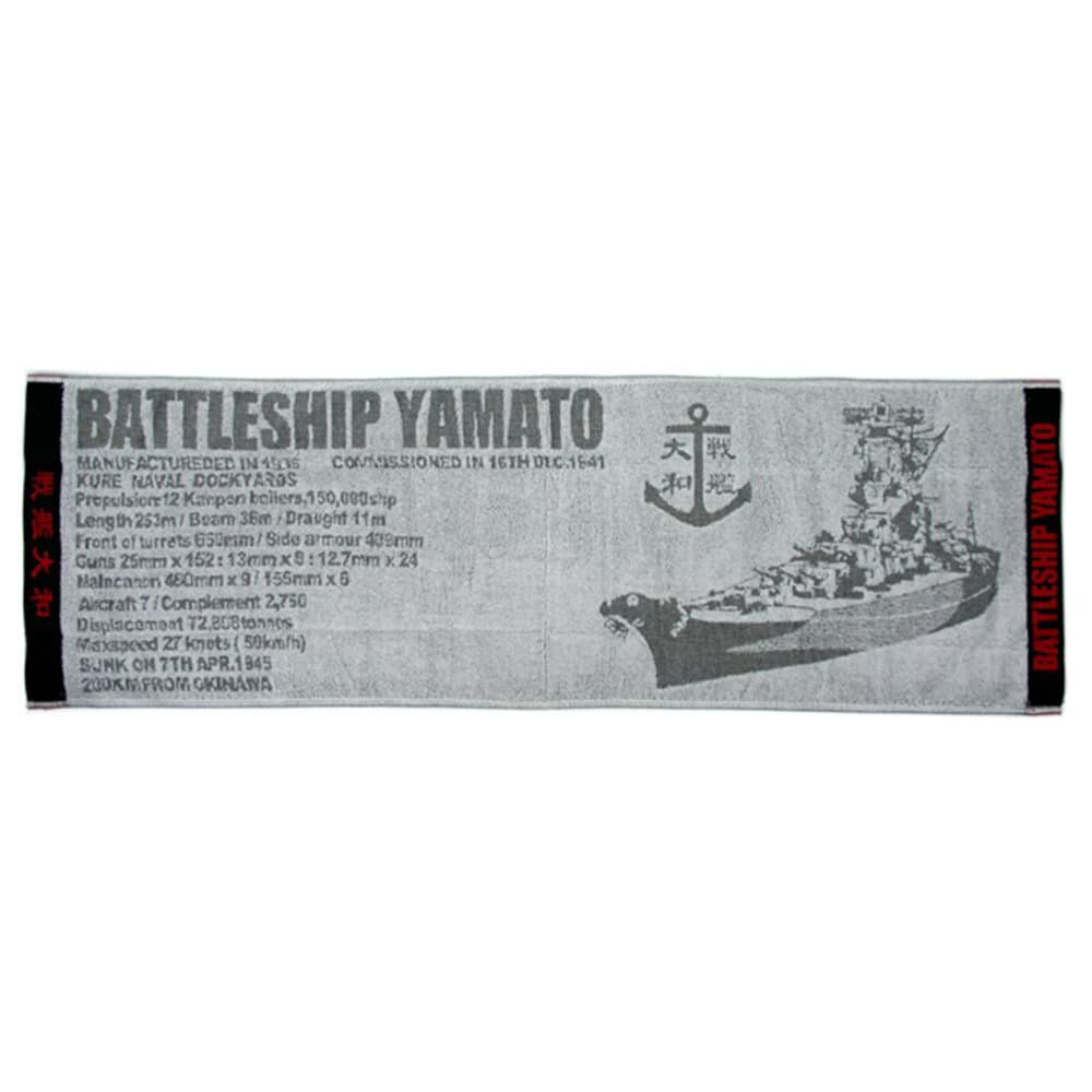 Rakuten - スポーツタオル 戦艦大和 綿100％ 全長約110cm 手拭い 布地 てぬぐい 手拭き 布製品