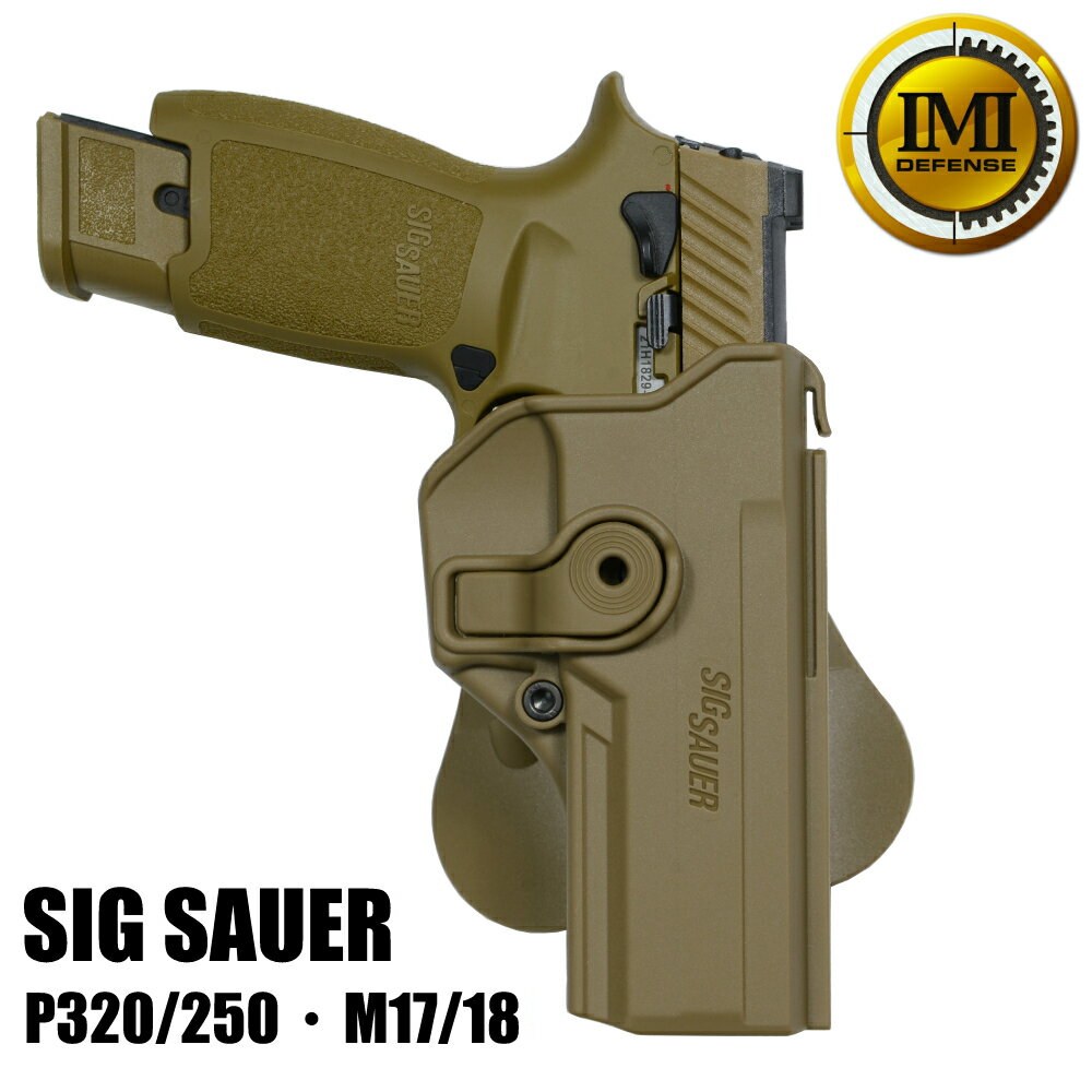 IMI Defense ホルスター SIG SAUER P320/250 M17/18用 Lv.2 タン IMIディフェンス IMI-Z1060 イスラエル製 OWB パドルホルスター 360° スイベル ヒップホルスター シグザウアー シグザウエル VFC 米軍 MHS CQCホルスター CQBホルスター 近接格闘 拳銃嚢