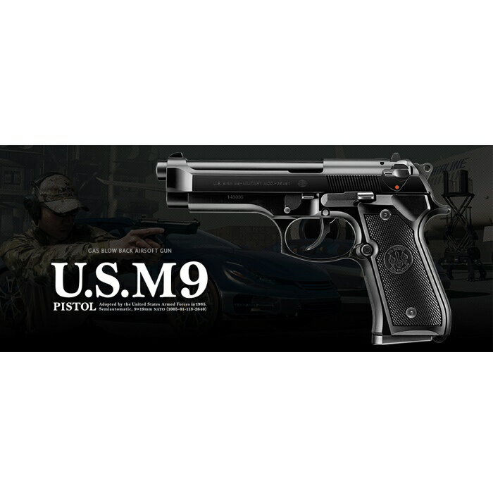 東京マルイ ガスガン U.S. M9ピストル TOKYO MARUI ハンドガン 抹消 ガス銃 18才以上用 18歳以上用 ガスブローバック オートピストル 自動拳銃 自動式拳銃 オートマチックピストル 遊戯銃