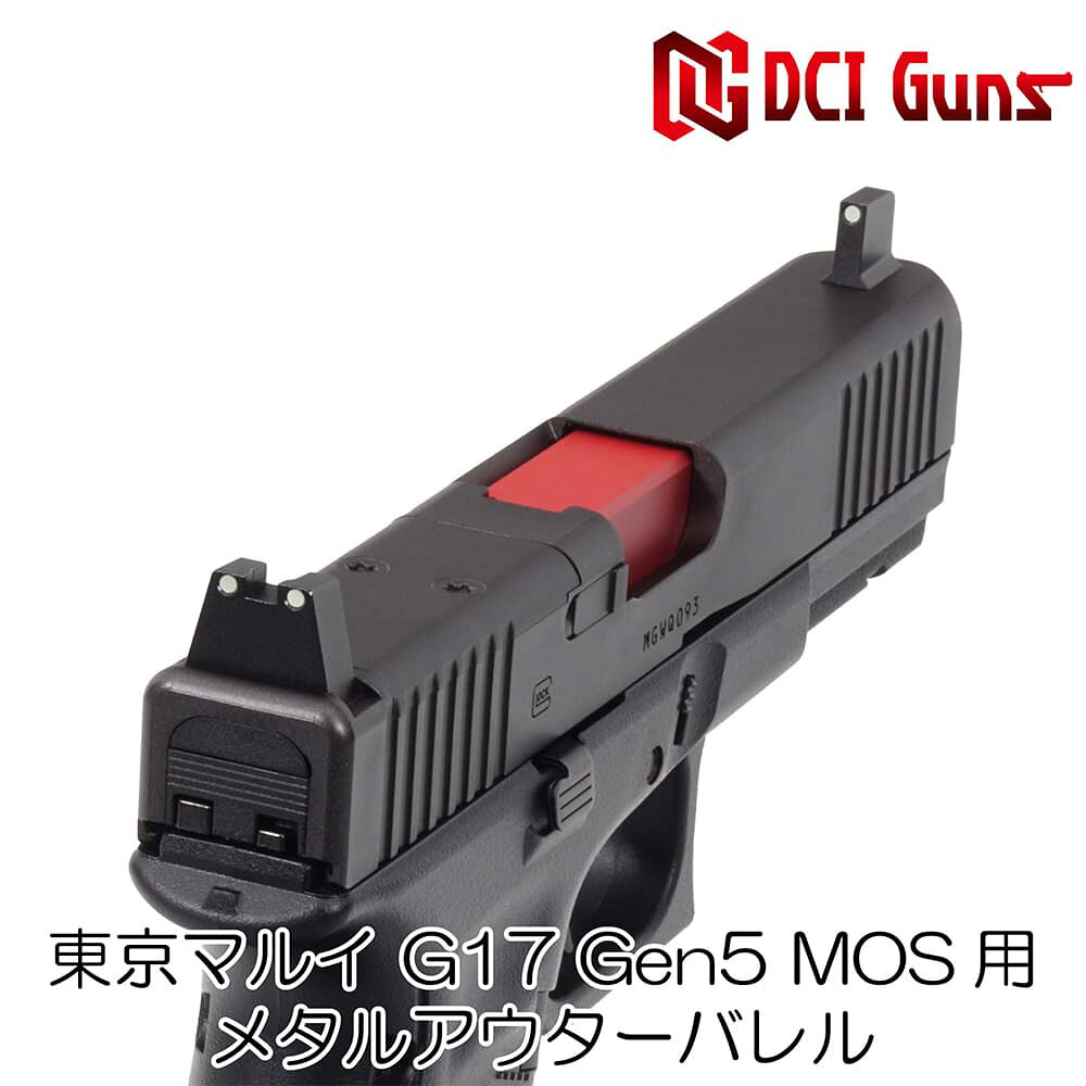 DCI GUNS メタルアウターバレル 11mm正ネジ 東京マルイ G17 Gen.5 MOS対応 [ レッド ] DCIガンズ アルミアウターバレル TOKYO MARUI M11正ネジ 銃身 カスタムパーツ エアガンパーツ 拳銃 ハンドガン 外装バレル 外筒 銃身カバー バレルカバー