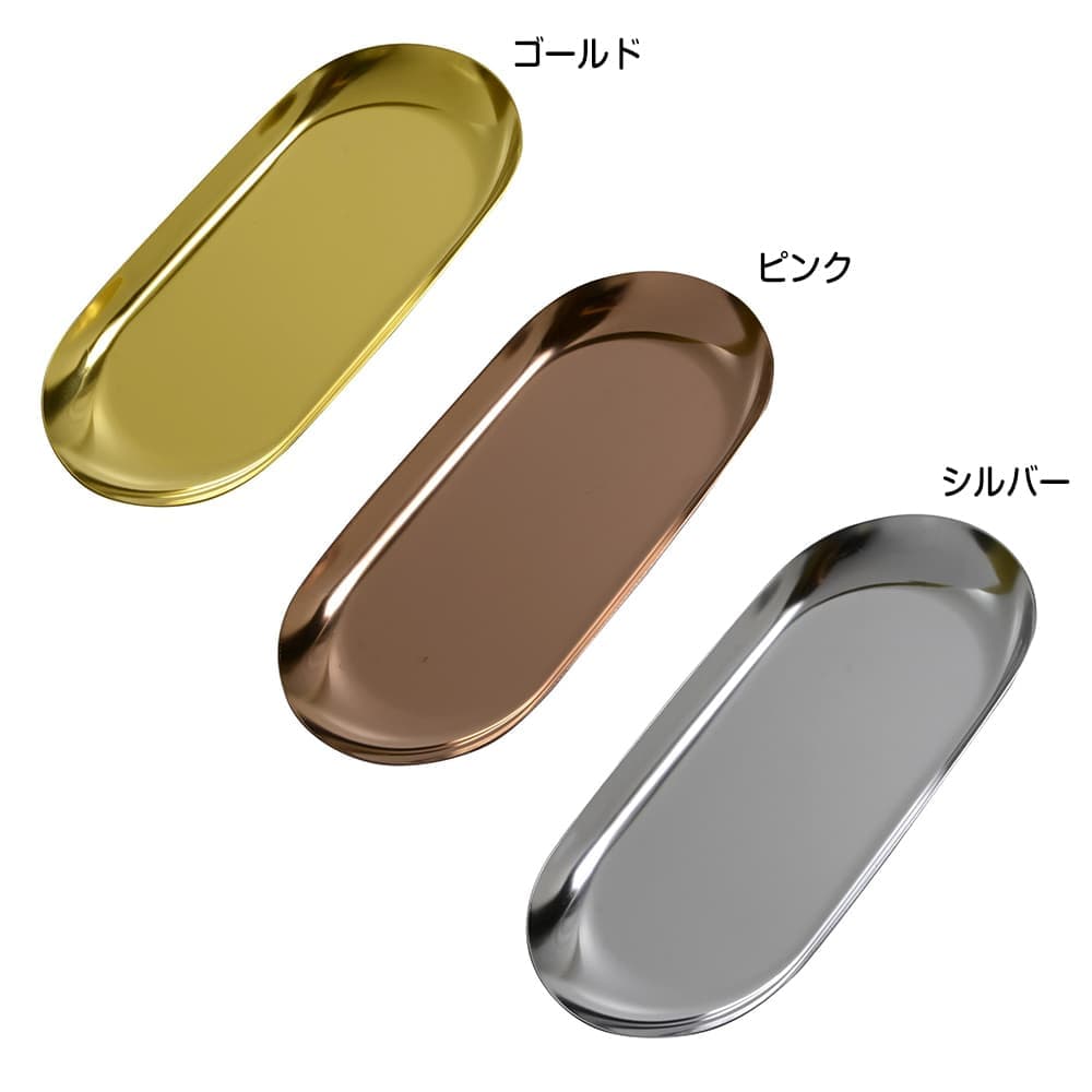 キャッシュトレー 楕円形 ステンレス 小物置き [ シルバー / 小 ] コイントレー ス...