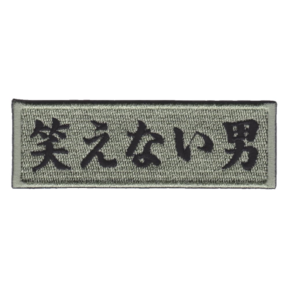 イクサエンブ 刺繍パッチ 文字パッチ独特なユーモアセンスがあふれるベルクロ用ジョークパッチ国内ミリタリーパッチブランド「IXA EMB(イクサエンブ)」のジョークパッチ。「笑えない男」の文字の刺繍入り。裏面はオスベルクロになっており、プレートキャリア等のメスベルクロ面に取り付け可能。※製品の仕様、外観はメーカーより予告なく変更されますので、気になる点や、詳細はメールで別途お問合わせください。PC・モニタの環境で色が実物と多少異なる場合があります。布製品などは個体差があり、寸法に誤差が多少ありますので、ご了承くださいませ。ワッペンの詳細サイズ(縦×横)30mm×90mm衣類の採寸方法についてIXA EMB(イクサエンブ)は、ミリタリー系のパッチ専門メーカーです。IXA(弓矢) EMB(EMBROIDERYの略)、弓矢は、武具や武器、武道や武術、戦い(軍事)や戦(いくさ)そのものを意味し、特に戦に限っては「いくさ」の語源が弓で矢を放ち合うことを表す「射交わす矢(いくわすさ)」が、 　「いくさ(射交矢)」に変化したといわれます。[IXA EMB/イクサエンブ]IXA EMBの商品一覧[2071][d01331214104220710000][00IXA]イクサエンブ ジョークパッチ ミリタリーワッペン アップリケ スリーブバッジ ワッペン パッチ 刺繍 エンブレム レプマート repmart 激安通販 激安販売ミリタリーファッション ＞ 服飾品 ＞ ミリタリーワッペン ＞ その他のワッペン取り扱いブランド ＞ 《ア》行 ＞ 《イ》で始まるブランド ＞ IXA EMB[イクサエンブ]ミリタリーファッション [服飾品/ミリタリーワッペン/その他のワッペン]【IXA EMB ミリタリーパッチ 笑えない男 IE-MP334 ベルクロ】国内ミリタリーパッチブランド「IXA EMB(イクサエンブ)」のジョークパッチ。「笑えない男」の文字の刺繍入り。裏面はオスベルクロになっており、プレートキャリア等のメスベルクロ面に取り付け可能。ミリタリーファッション ＞ 服飾品 ＞ ミリタリーワッペン ＞ その他のワッペン取り扱いブランド ＞ 《ア》行 ＞ 《イ》で始まるブランド ＞ IXA EMBIXA EMB ミリタリーパッチ 俺はまだやってない!! IE-MP354 ベルクロMAXPEDITION パッチ GAME OVER ウェディング PVC ベルクロパッチホルダー ベルクロ ワッペン収納 コレクション用 サバゲミルスペックモンキー 血液型パッチ +POS ベルクロ付き希望の方は、注文時に必ず、「メール便」を選択してください。このバナーのある商品は、注文時選択した場合のみ、送料250円(税込)で発送可能※マーク無し商品と同梱の場合770円(税込)※保証無しのメール便、または定形外郵便で発送（発送方法は選べません）支払い方法に代金引換はお選びいただけません。入金確認後、1週間以内の発送となります。「配達指定日」の対応できません。→→→詳しくはこちらを必ずご確認ください。&nbsp;