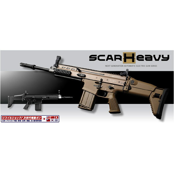 東京マルイ 次世代電動ガン SCAR-H [ 