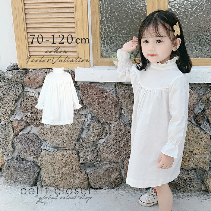 キッズワンピース 長袖 女の子 子供シャツワンピース 白 かわいい シンプル おしゃれ レジャー 切り替え ベビー カジュアル 子ども ロングシャツ おしゃれ こども服 プレゼント 韓国 子供服 無地 アンティークドレス 70 73 80 90 110 120cmのサムネイル