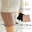 楽天petit closet（プチクローゼット）【P10倍！27日AM9:59まで】【リピーター様多数!とろけるやみつきの履き心地】 子供 ペチパンツ レギンス スパッツ 女の子 パンツ キッズ インナーパンツ アンダーパンツ ショートレギンス レース リボン 小学生 ペチコート ショート丈 100 110 120 130 140 150cm pco