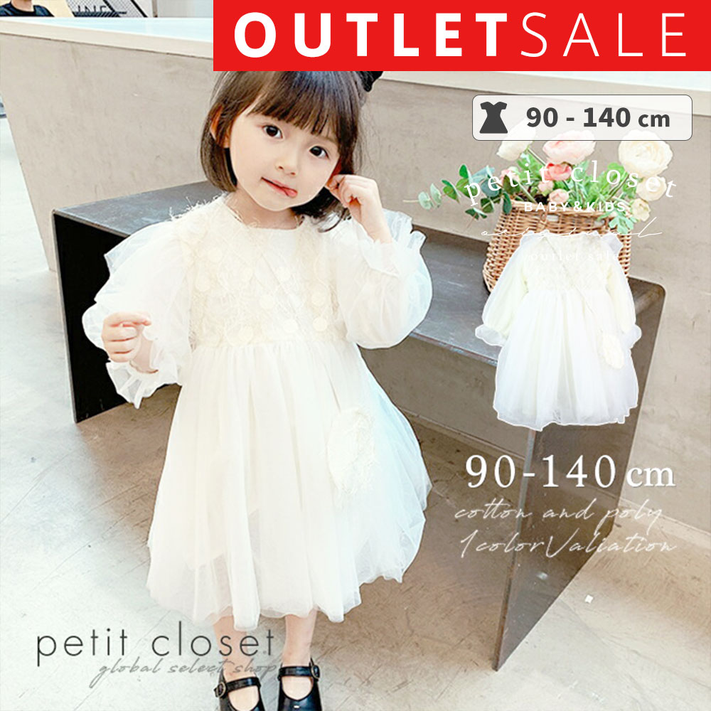 【アウトレット/訳アリ/在庫限り】 子供 ドレス ワンピース 長袖 キッズ ベビードレス 女の子 子供服 こども服 子ども服 七五三 結婚式 発表会 韓国子供服 チュール ふわふわ スパンコール 七五三 秋冬春 90 100 110 120 130 140cmのサムネイル