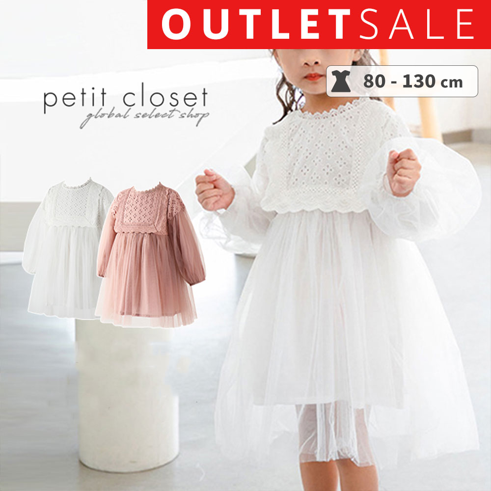 【SALE価格】【アウトレット/訳アリ/在庫限り】 キッズ ドレス 女の子 子供 結婚式 発表会 ワンピース メール便送料無料 おしゃれ ピンク ホワイト 入園式 通園 通学 夏秋 チュール 韓国子供服 お誕生日 レース ベビー 子ども 子供服 80 90 100 110 120cmのサムネイル