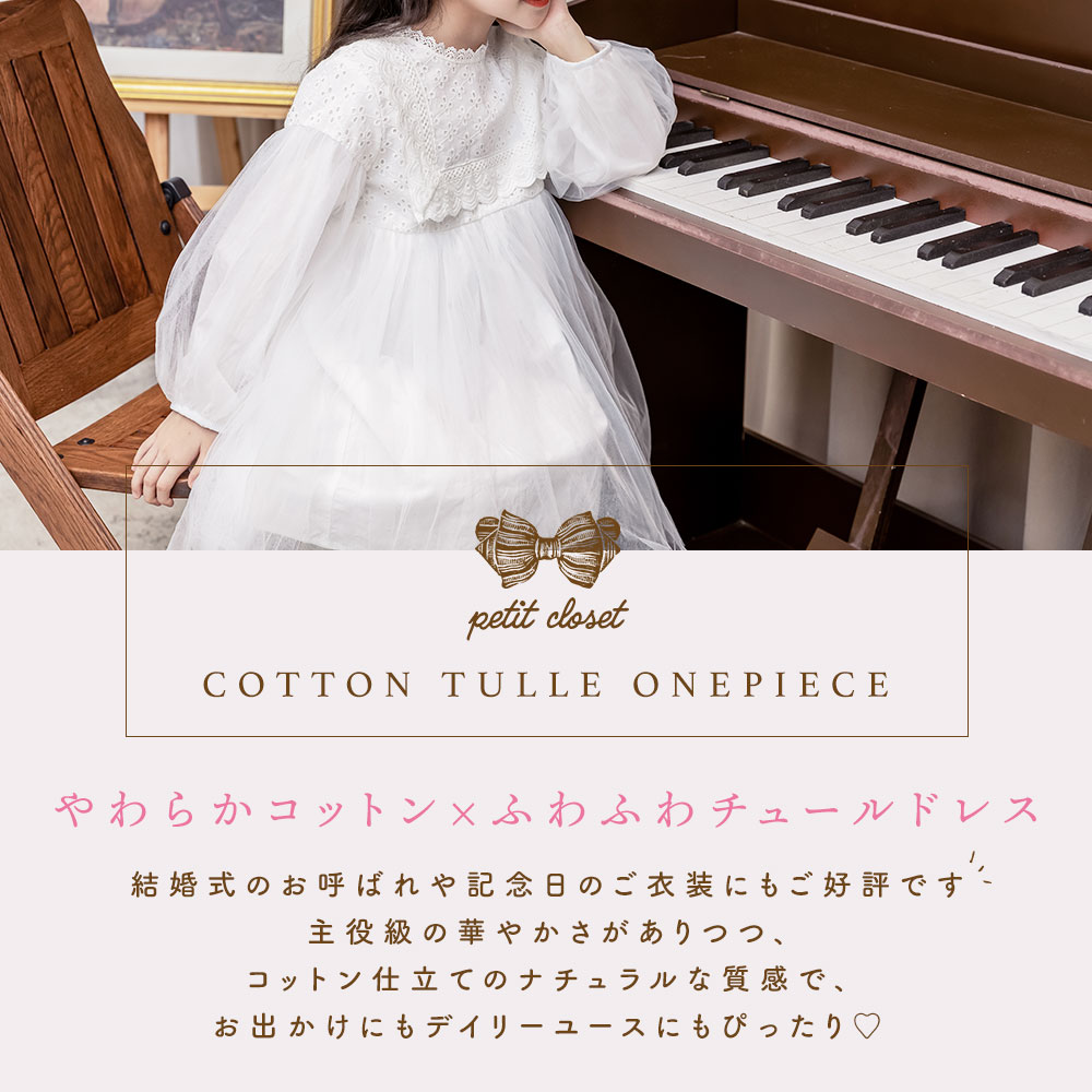 petitcloset（プチクローゼット）『キッズドレスコットンエンブロイダリードレスこども服』の口コミ