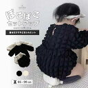 楽天petit closet（プチクローゼット）【P10倍！27日AM9:59まで】セットアップ トレンド ベビー ポップコーン ぽこぽこ 2点セット 上下セット 子供 ベビー服 幼児 赤ちゃん キッズ 女の子 韓国子供服 プチプラ キッズ カジュアル モノトーン おしゃれ 秋 冬 春 クリスマス 長袖 子ども 60 70 80 90 cm