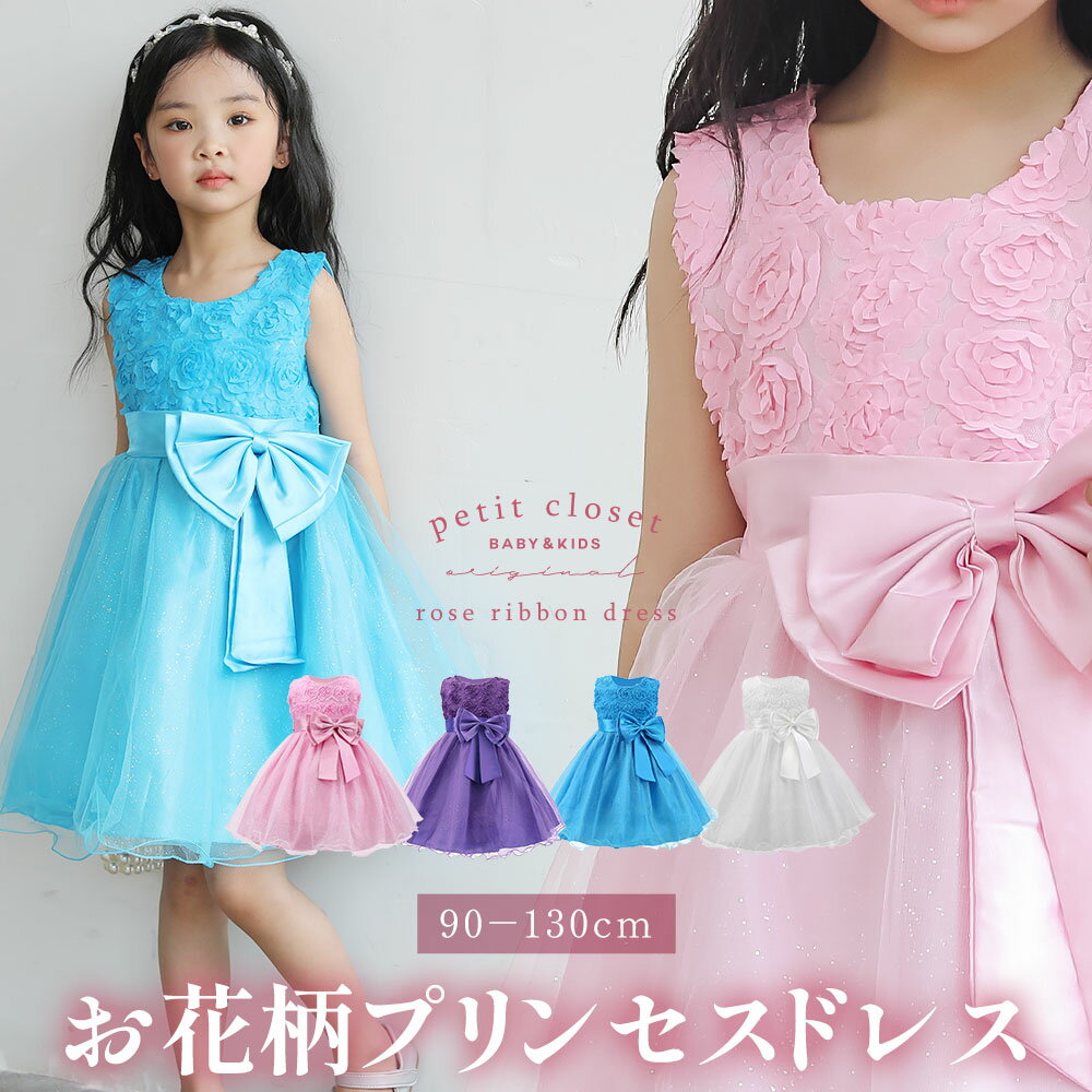 楽天市場】薔薇（ドレス｜キッズファッション）：キッズ・ベビー  