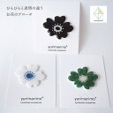 お花のブローチ 北欧 ネモフィラ かわいい ポイント プレゼント 黒 白 緑 グリーン 軽い かるい