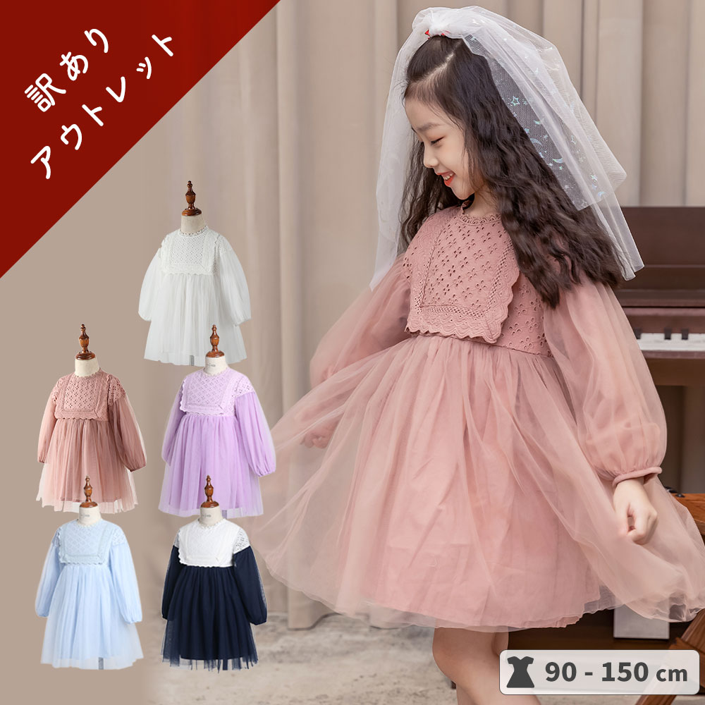 【訳アリ/アウトレット/特価】 キッズドレス リングガール 子供 ドレス キッズ フォーマル 女の子 プリンセス 結婚式 ピアノ発表会 七五三 ワンピース ピン...