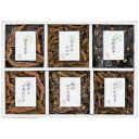 【送料無料・包装無料・のし無料】廣川昆布 御昆布 佃煮6品詰合せ 200-44(B5)