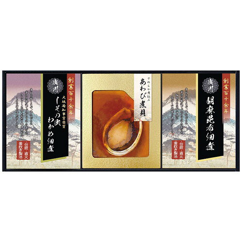 【ギフト包装・のし紙無料】CALM 匠風庵 やわらか仕込み あわび煮詰合せ YAF-EJR(A4)