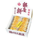 【送料無料・包装無料・のし無料】銀座花のれん 銀座餅 20枚入(B4)(4)