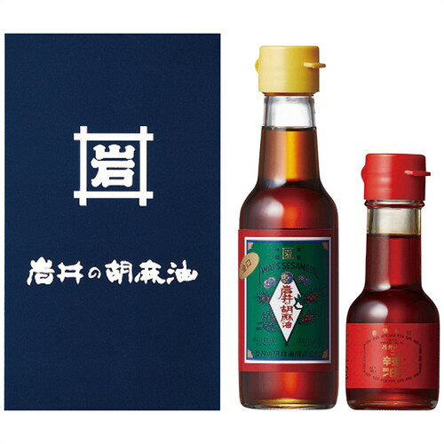 【ギフト包装・のし紙無料】岩井の胡麻油 岩井の胡麻油ギフトセット T-3(A5)