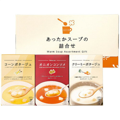 【お中元・送料無料】あったかスープの詰合せ HY-AO(A5) 御中元 【お中元・送料無料】あったかスープの詰合せ HY-AO(A5) 御中元