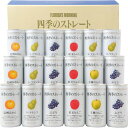 【送料無料・包装無料・のし無料】フロリダスモーニング 四季のストレート国産ストレートジュース ANX50V(B4)