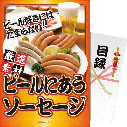 【送料無料・包装無料・のし無料】【パネもく!】ビールにあうソーセージ sa-330-w(B4) 【送料無料・包装無料・のし無料】【パネもく!】ビールにあうソーセージ sa-330-w(B4)