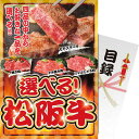 【送料無料・包装無料・のし無料】【パネもく!】選べる!松阪牛 sf-mzch-wb(B4)