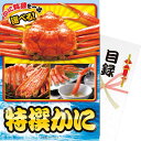 【送料無料・包装無料・のし無料】【パネもく!】特撰かに tkanib-wb(B4)