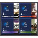 【ギフト包装・のし紙無料】AGF ちょっと贅沢な珈琲店ドリップコーヒーギフト ZD20A(A4)