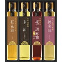 【ギフト包装・のし紙無料】信濃屋清風堂 料理油詰合せ SOR30R(B5)