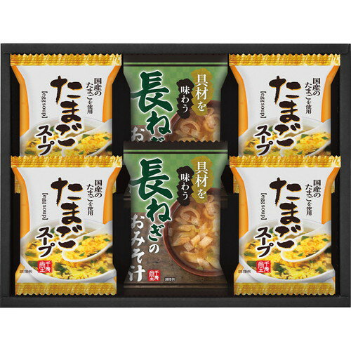 【ギフト包装・のし紙無料】フリーズドライ おみそ汁&たまごスープ(6食) HDN-152(B5) 【ギフト包装・のし紙無料】フリーズドライ おみそ汁&たまごスープ(6食) HDN-152(B5)