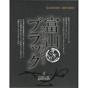 【ギフト包装・のし紙無料】富山ブラックスープカレー(180g) HR010510(A5)