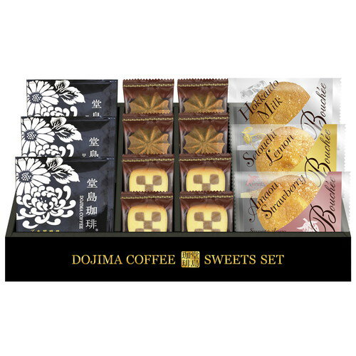 【お歳暮・送料無料】堂島珈琲&ふんわりブッセと焼菓子セット BGF-BJ 御歳暮