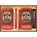 【お中元・送料無料】伊藤ハム 至福の洋食 田崎真也セレクション 国産黒毛和牛ローストビーフギフト EM 100 御中元