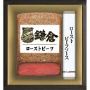【お中元・送料無料】鎌倉ハム富岡商会 ローストビーフセット KRB-502PL 御中元