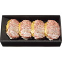【お中元・送料無料】福よし とろけるハンバーグギフトセット(4個) 御中元