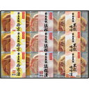 【お中元・送料無料】霧島黒豚ロース肉漬三昧セット(9枚) 御中元