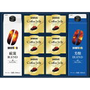 【お中元・送料無料】ドトール アイスコーヒー&ゼリー詰合せ DLJ-30R 御中元