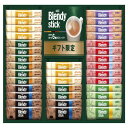 【ギフト包装・のし紙無料】AGF ブレンディスティック カフェオレ コレクション BST-25A(A3)